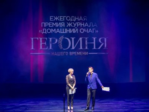 Премия «Домашний Очаг»: Церемония «Героини нашего времени»