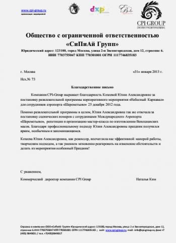 ООО "СиПиАй Групп"