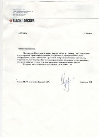 МПФ "Блэк энд Деккер ГмбХ"