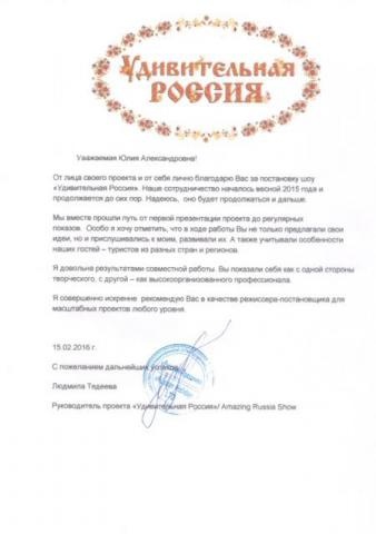 Удивительная Россия