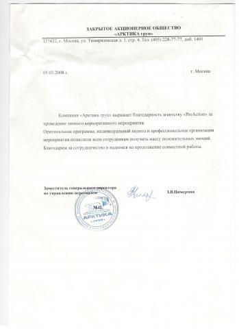 ЗАО "Арктика груп"